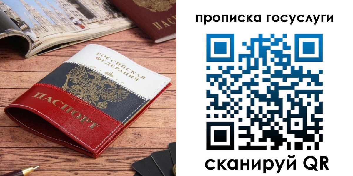 прописка в Серпухове