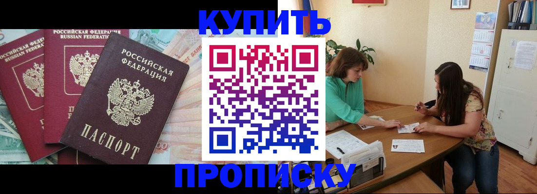 прописка законно в Серпухове