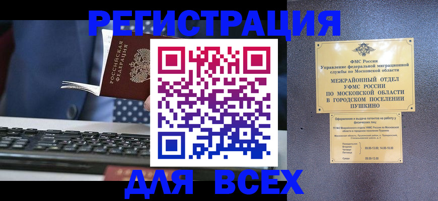 временная регистрация законно в Серпухове