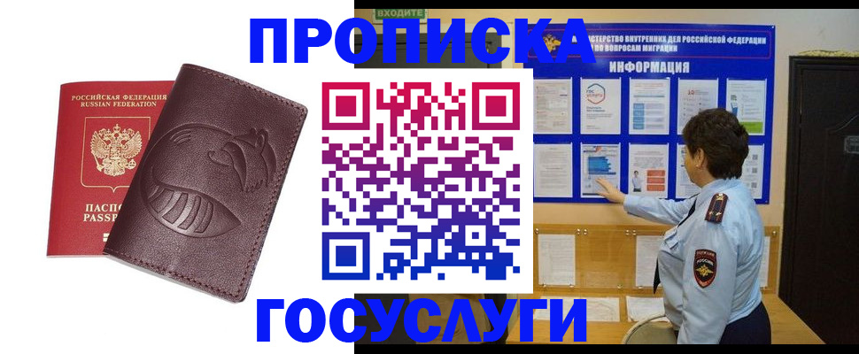 прописка паспорт в Серпухове